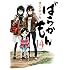 ヨシノサツキ「ばらかもん(14)Kindle版」
