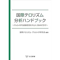 外事犯罪捜査ハンドブック〔第3版〕 | 桒名仁, 植村誠 |本 | 通販 | Amazon