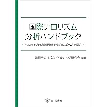 外事犯罪捜査ハンドブック〔第3版〕 | 桒名仁, 植村誠 |本
