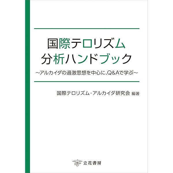 外事犯罪捜査ハンドブック〔第3版〕 | 桒名仁, 植村誠 |本
