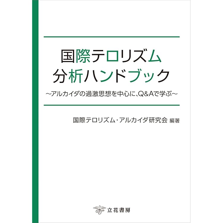 外事犯罪捜査ハンドブック〔第3版〕 | 桒名仁, 植村誠 |本 | 通販 | Amazon