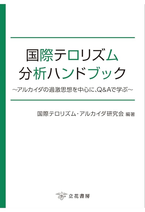 外事犯罪捜査ハンドブック〔第3版〕 | 桒名仁, 植村誠 |本 | 通販 | Amazon
