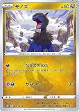 ポケモンカードゲーム ソード&シールド s7D 拡張パック 摩天パーフェクト モノズ C | 剣盾 ポケカ ドラゴン たねポケモン