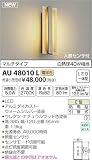 AU48010L コイズミ照明 LED（電球色） 防雨型ブラケット 白熱球40W相当