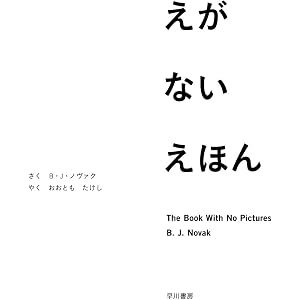 えがないえほん (親子で楽しむ読み聞かせ本)