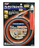 高儀 PRO ZONE フレキシブルシャフト 1100mm