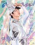 anan No.2441 Special Edition[体感カルチャー2025／塩野瑛久] (MAGAZINE HOUSE MOOK)
