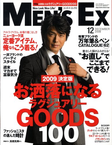 Men's EX（メンズ・イーエックス） 2008年12月号