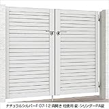 LIXIL TOEX　プレスタ門扉5型　柱仕様　06-10　両開き　【リクシル】 　ナチュラルシルバーF