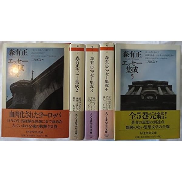 Amazon.co.jp: 森有正全集 全15冊セット〈全14巻+補巻〉 : 森 有正: 本