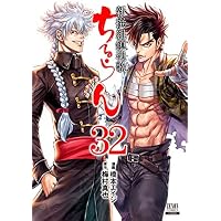 ちるらん 新撰組鎮魂歌 (33) (ゼノンコミックス) | 橋本エイジ, 梅村 