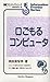 口ごもるコンピュータ