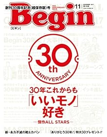 Begin (ビギン) 2017年11月号