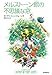 メルストーン館の不思議な窓 メルストーン館の不思議な窓