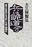 兵は詭道なり―「孫子の兵法」を大成した男・孫〓伝