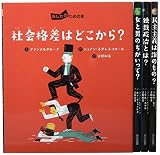 あしたのための本(全4巻セット)