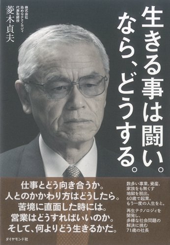 生きる事は闘い。なら、どうする。