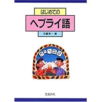 ヘブライ語　絵本① 814Yb13t9zL._UF350,350_QL50_.jpg