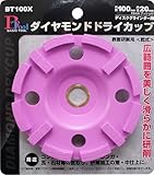 ベーシックツール(BASIC TOOL) ダイヤモンドドライカップ BT100X
