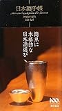 日本酒手帳