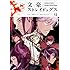 春河35,朝霧カフカ「文豪ストレイドッグス(12)」