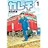 池田邦彦「カレチ(1)Kindle版」