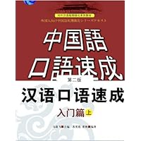 Amazon.co.jp: 汉语口语速成·提高篇(第三版) : LI XIAO RONG: 本