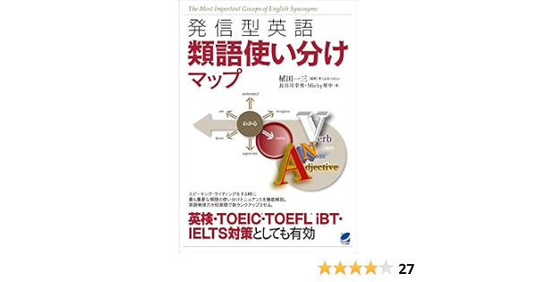 発信型英語 類語使い分けマップ 植田一三 長谷川幸男 ｍｉｃｈｙ里中 英語 Kindleストア Amazon