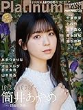 Platinum FLASH vol.20 (光文社ブックス)