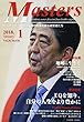 月刊 MASTERS （マスターズ）2018-1月号