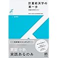 計量経済学の第一歩 -- 実証分析のススメ (有斐閣ストゥディア)