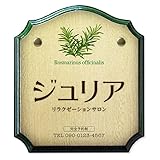 かわいい表札屋さん ＊BEES CRAFT＊ オリジナル アンティーク表札 ハーブガーデン【M ファンシー】71010555 ＜取り付け簡単＞ 吊り下げもできます