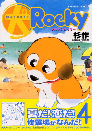 (犬)ロッキー
