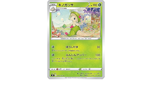 Amazon Co Jp ポケモンカードゲーム S9 004 100 キノガッサ 草 U アンコモン 拡張パック スターバース ホビー 通販