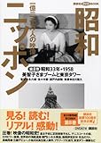 昭和ニッポン〈第8巻〉美智子さまブームと東京タワー―一億二千万人の映像 (講談社DVD BOOK)