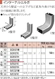 インターナルエルボ DZB221W