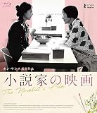 小説家の映画 [Blu-ray]