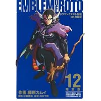 Amazon.co.jp: ドラゴンクエスト列伝ロトの紋章 15 完全版 (15
