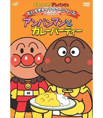Amazon.co.jp: アンパンマンタウン カレーパンマン&ハンバーガー