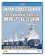 海上保安制度創設70周年記念 「観閲式・総合訓練」 2018 BD (海上保安庁BDシリーズ Vol.6)[Blu-ray]