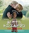 ありがとう、トニ・エルドマン [Blu-ray]