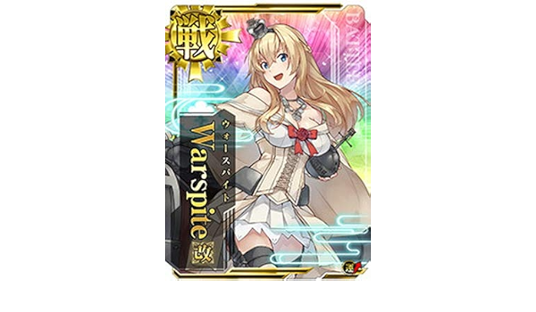 Amazon Co Jp 艦これアーケード No 239b Warspite 改 ウォースパイト ホロ 四周年ありがとうキャンペーンオリジナルイラスト 本