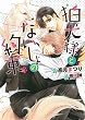 狛犬様とないしょの約束 (ダリア文庫)