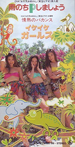 雨のちPしましょう | イケイケガールズ | オリコンニュース（ORICON NEWS）