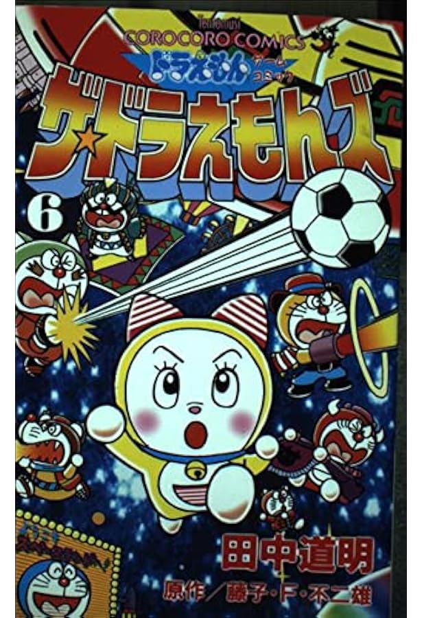 ザ・ドラえもんズスペシャル 3 ロボット養成学校編 (てんとう虫