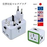 旅行用変換プラグ Esdabem マルチ変換アダプター 安全旅行充電器 150国通用 二個US...