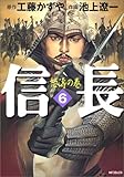 信長 6 怒濤の巻 by rachel