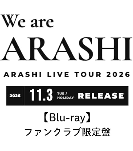 Amazon.co.jp: 嵐『ARASHI LIVE TOUR 2026 「We are ARASHI