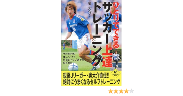 販売限定 サッカー上達本 付録は付いていません Fa4b64bd 法人向販売 Cfscr Com