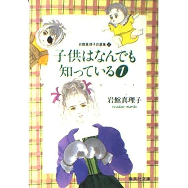 【中古】 岩館真理子自選集 ９/集英社/岩館真理子 岩館真理子自選集 (9) 赤い淡い夜がすき 集英社文庫―コミック版